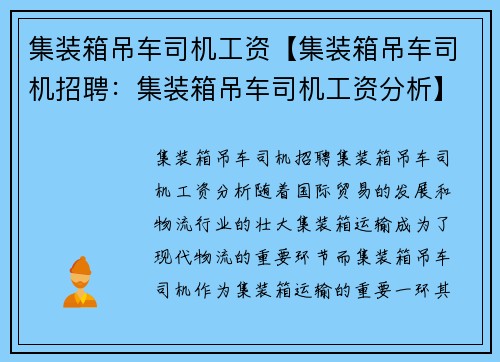 集装箱吊车司机工资【集装箱吊车司机招聘：集装箱吊车司机工资分析】